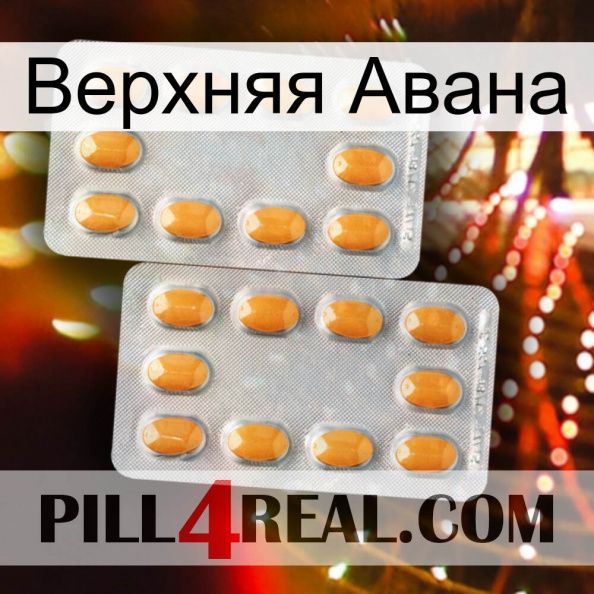 Верхняя Авана cialis4.jpg